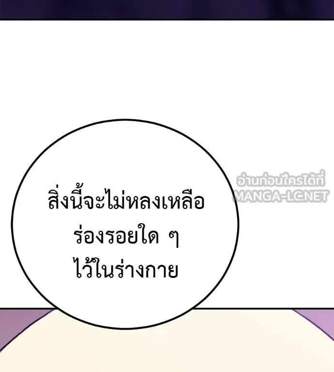 I Will Become a God เรียกฉันว่าพระเจ้า ตอนที่ 35 หน้า 184