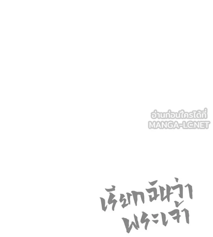 I Will Become a God เรียกฉันว่าพระเจ้า ตอนที่ 35 หน้า 193