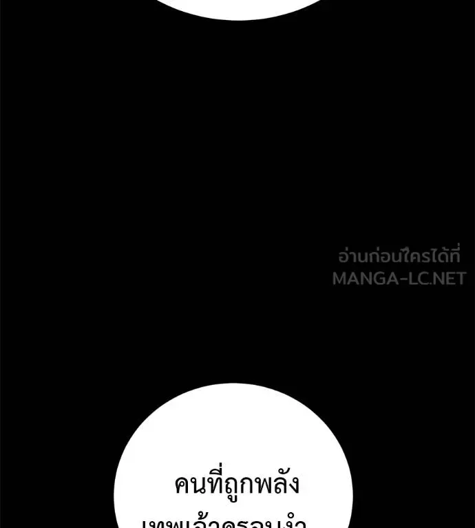 I Will Become a God เรียกฉันว่าพระเจ้า ตอนที่ 35 หน้า 2