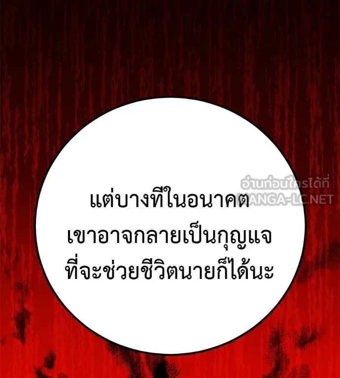 I Will Become a God เรียกฉันว่าพระเจ้า ตอนที่ 35 หน้า 21