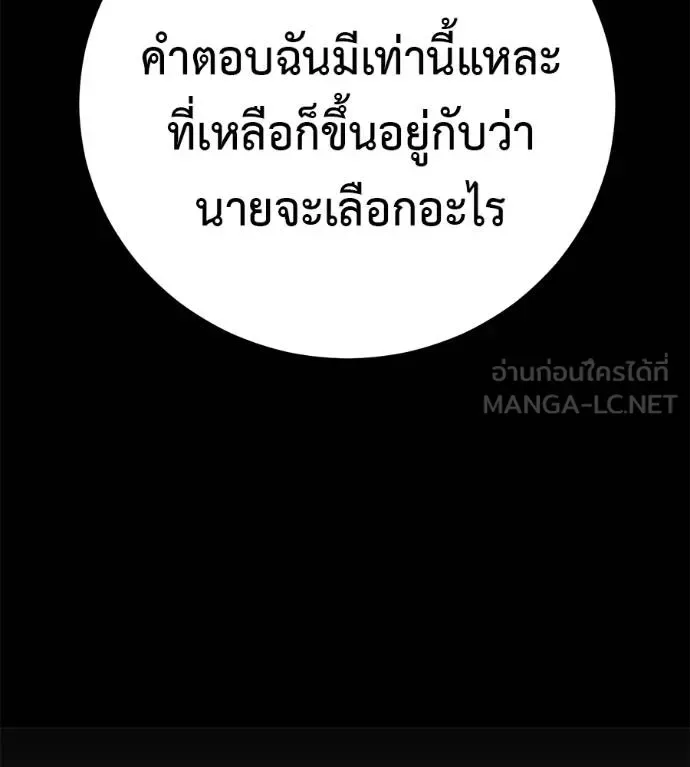 I Will Become a God เรียกฉันว่าพระเจ้า ตอนที่ 35 หน้า 24
