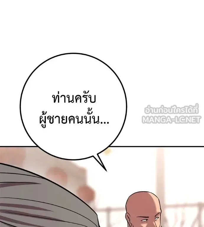 I Will Become a God เรียกฉันว่าพระเจ้า ตอนที่ 35 หน้า 29