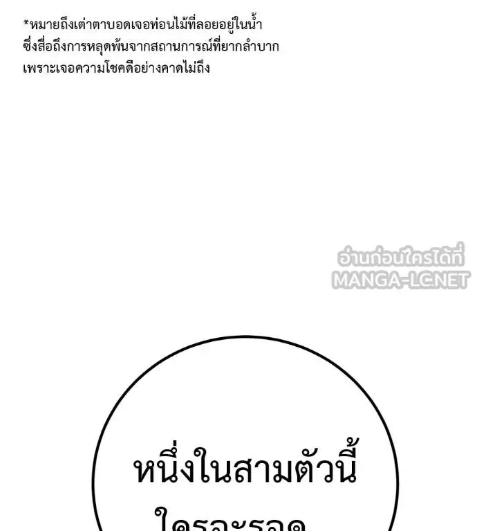 I Will Become a God เรียกฉันว่าพระเจ้า ตอนที่ 35 หน้า 31