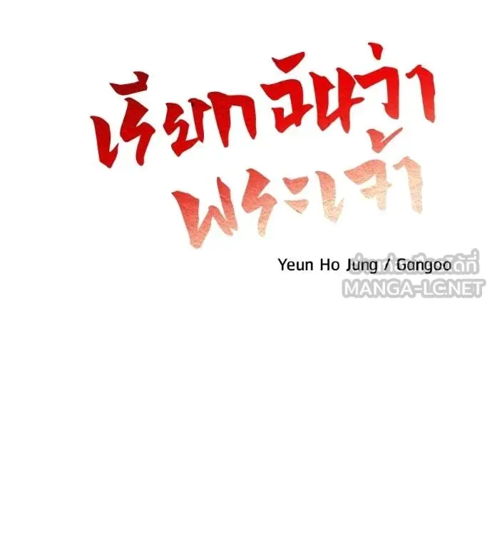 I Will Become a God เรียกฉันว่าพระเจ้า ตอนที่ 35 หน้า 35