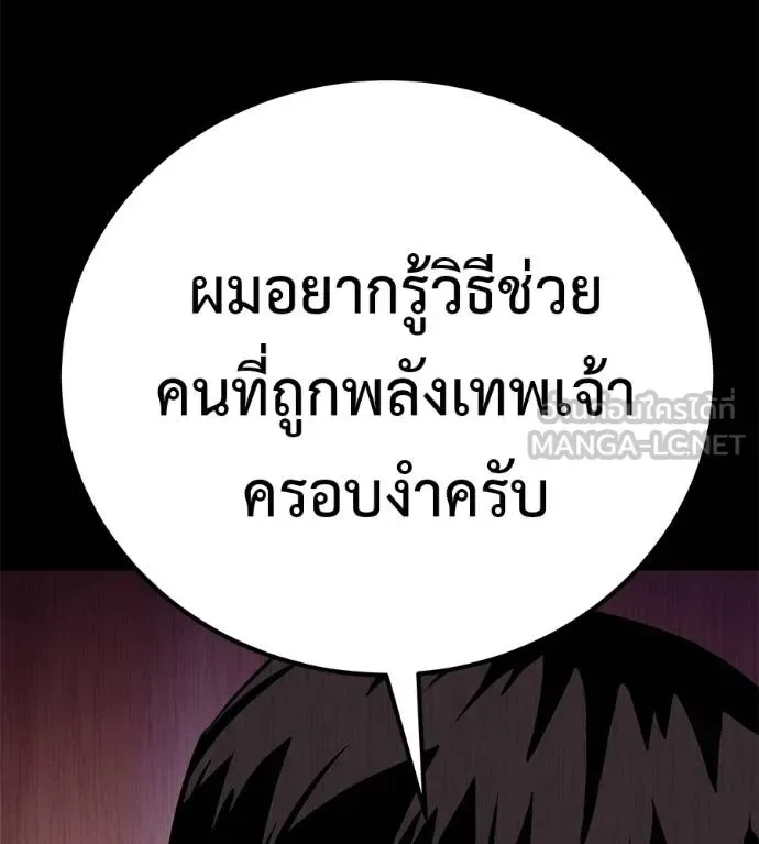 I Will Become a God เรียกฉันว่าพระเจ้า ตอนที่ 35 หน้า 4