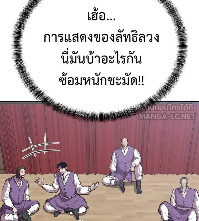 I Will Become a God เรียกฉันว่าพระเจ้า ตอนที่ 35 หน้า 41