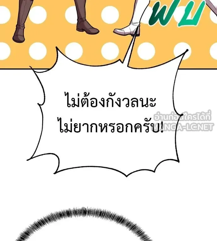 I Will Become a God เรียกฉันว่าพระเจ้า ตอนที่ 35 หน้า 45