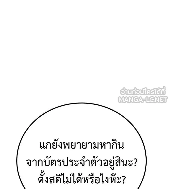 I Will Become a God เรียกฉันว่าพระเจ้า ตอนที่ 35 หน้า 61