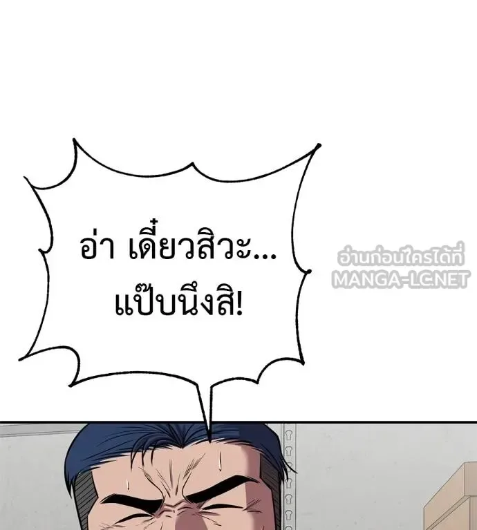 I Will Become a God เรียกฉันว่าพระเจ้า ตอนที่ 35 หน้า 64