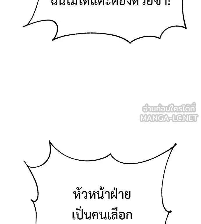 I Will Become a God เรียกฉันว่าพระเจ้า ตอนที่ 35 หน้า 66