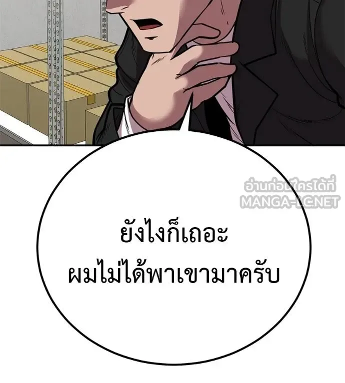I Will Become a God เรียกฉันว่าพระเจ้า ตอนที่ 35 หน้า 73