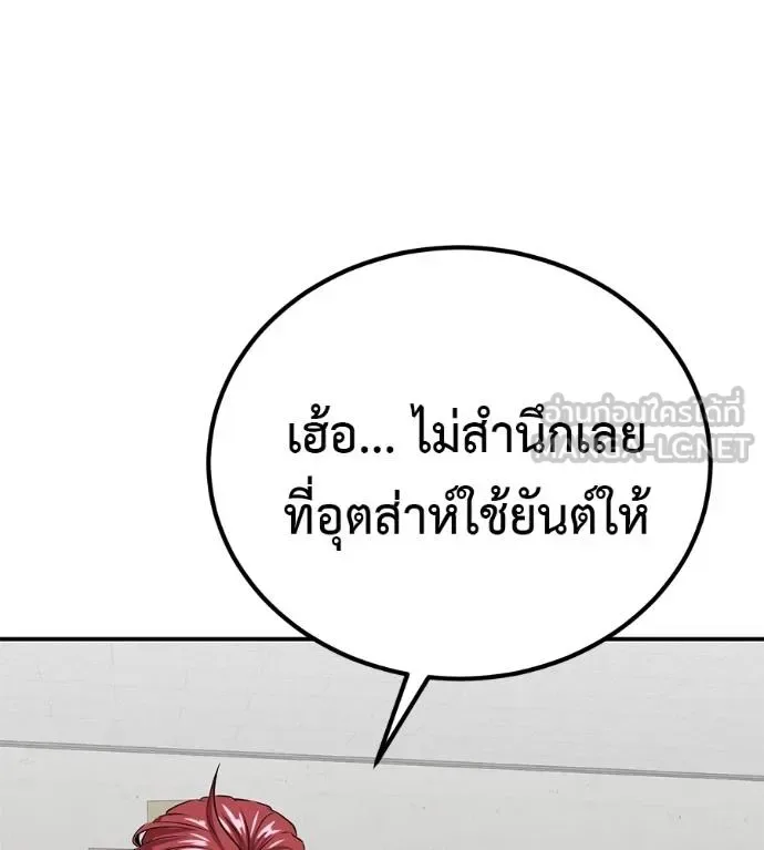 I Will Become a God เรียกฉันว่าพระเจ้า ตอนที่ 35 หน้า 74