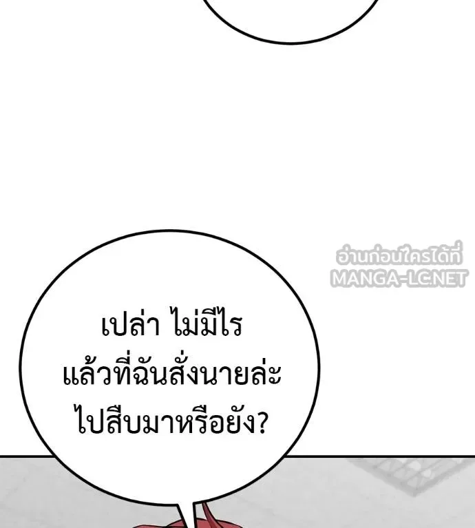 I Will Become a God เรียกฉันว่าพระเจ้า ตอนที่ 35 หน้า 76