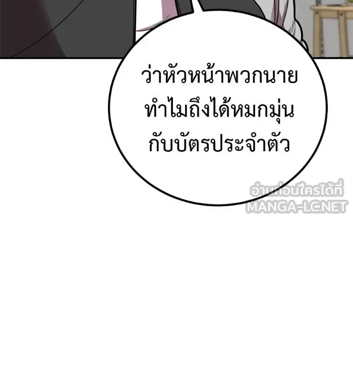 I Will Become a God เรียกฉันว่าพระเจ้า ตอนที่ 35 หน้า 78