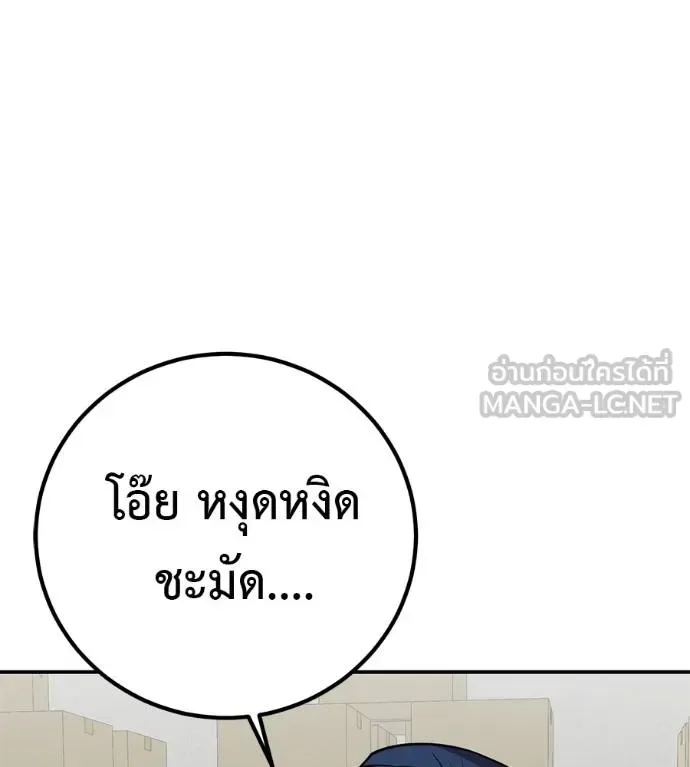 I Will Become a God เรียกฉันว่าพระเจ้า ตอนที่ 35 หน้า 79