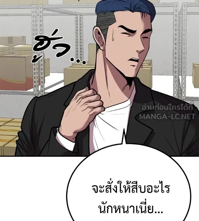 I Will Become a God เรียกฉันว่าพระเจ้า ตอนที่ 35 หน้า 80