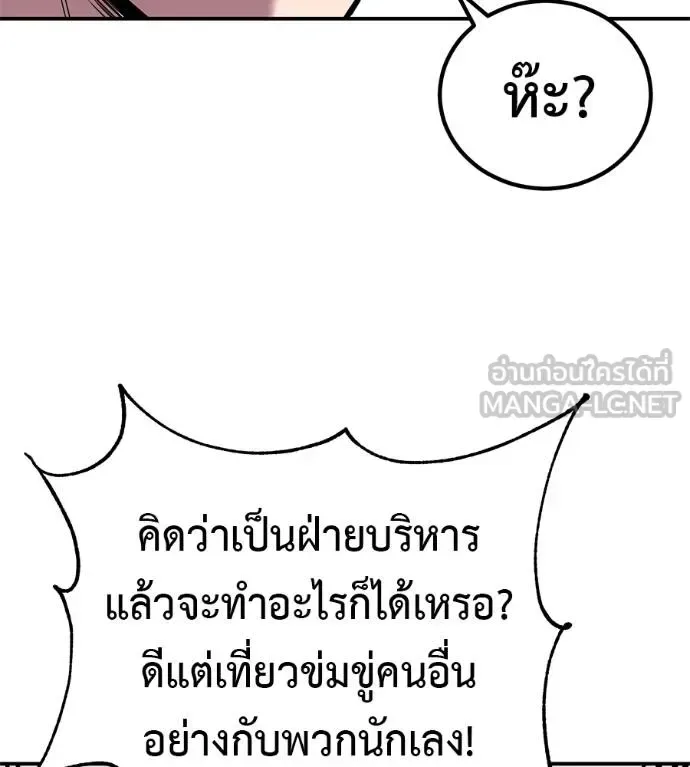 I Will Become a God เรียกฉันว่าพระเจ้า ตอนที่ 35 หน้า 82