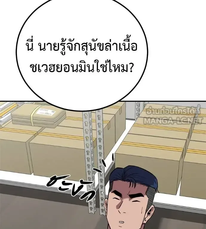 I Will Become a God เรียกฉันว่าพระเจ้า ตอนที่ 35 หน้า 88