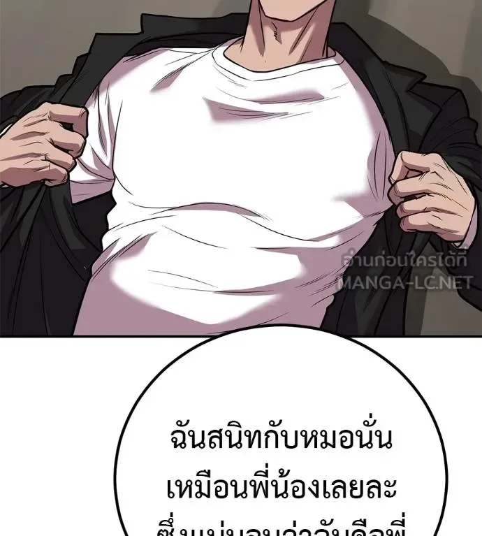 I Will Become a God เรียกฉันว่าพระเจ้า ตอนที่ 35 หน้า 89