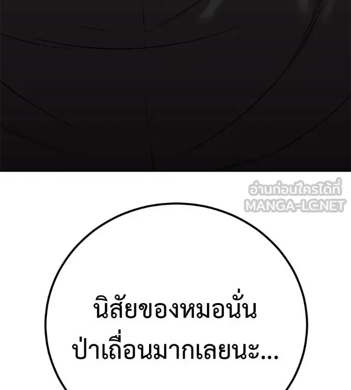 I Will Become a God เรียกฉันว่าพระเจ้า ตอนที่ 35 หน้า 96