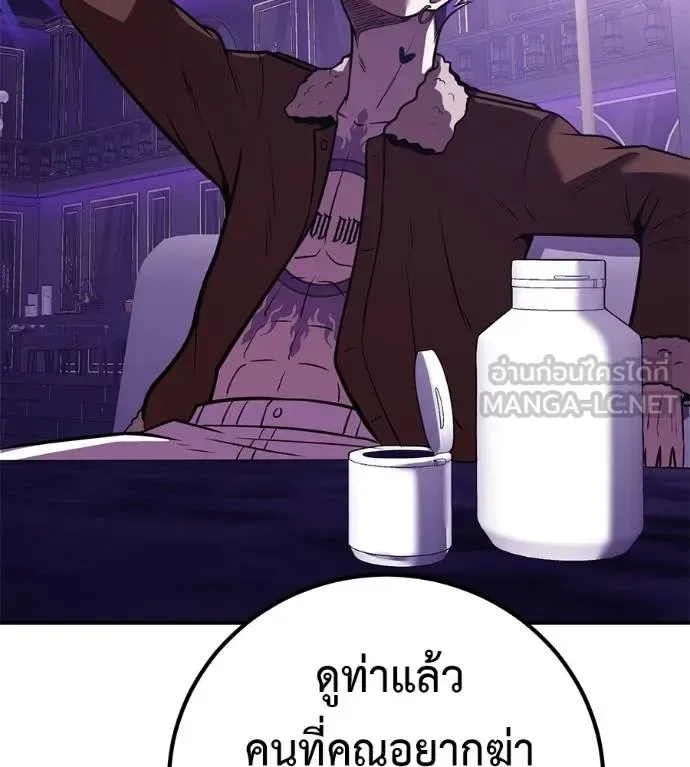 I Will Become a God เรียกฉันว่าพระเจ้า ตอนที่ 36 หน้า 10