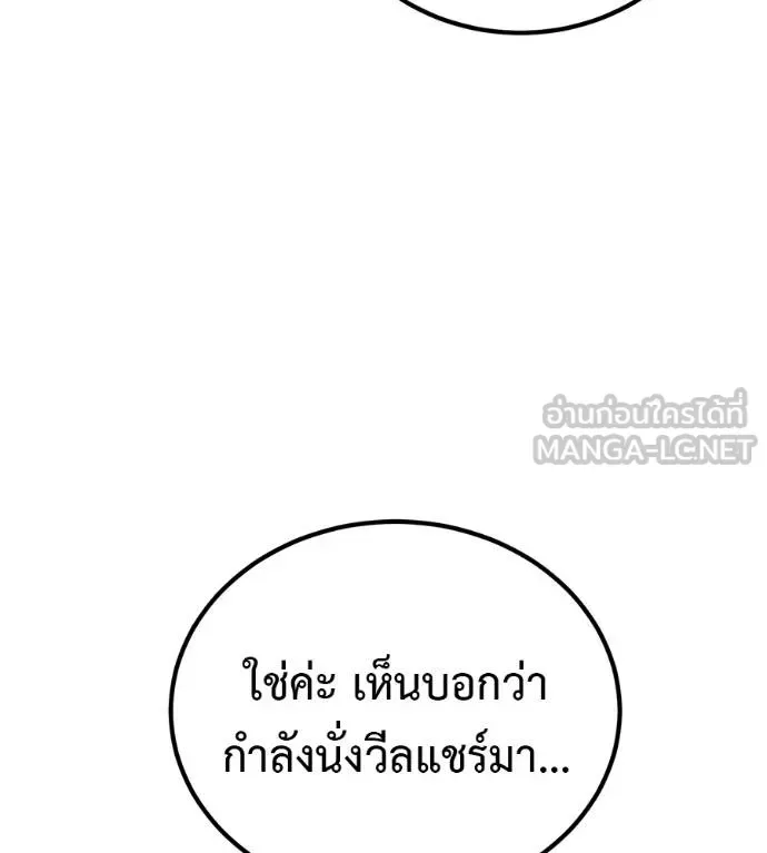 I Will Become a God เรียกฉันว่าพระเจ้า ตอนที่ 36 หน้า 101