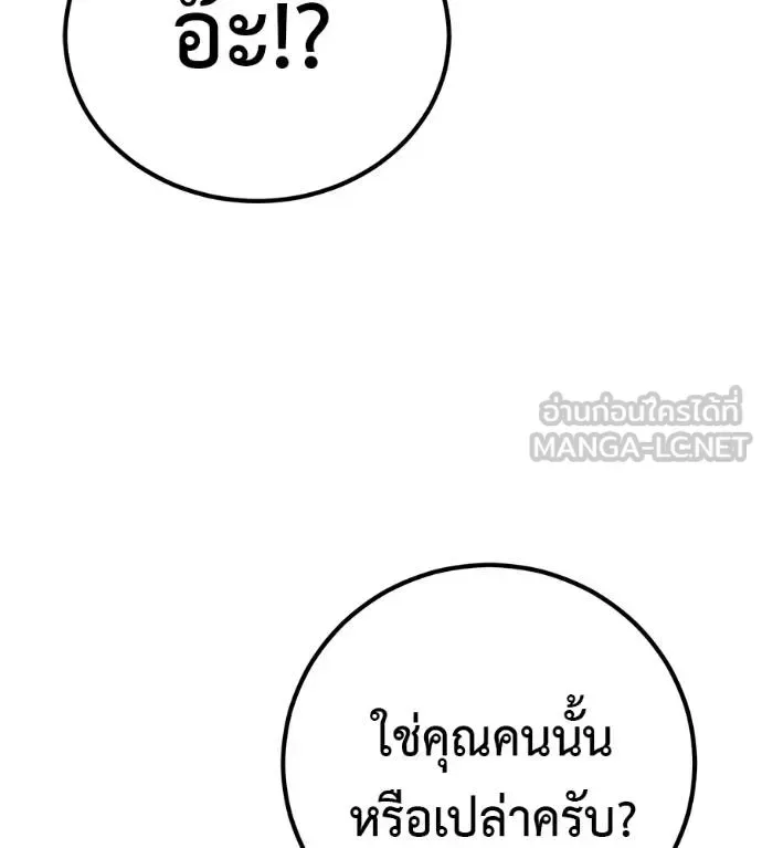 I Will Become a God เรียกฉันว่าพระเจ้า ตอนที่ 36 หน้า 103