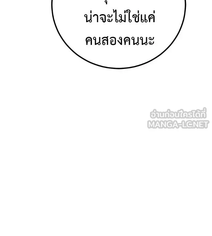 I Will Become a God เรียกฉันว่าพระเจ้า ตอนที่ 36 หน้า 11