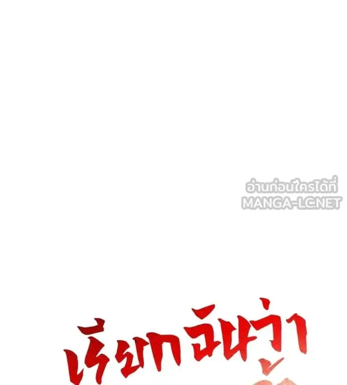 I Will Become a God เรียกฉันว่าพระเจ้า ตอนที่ 36 หน้า 12