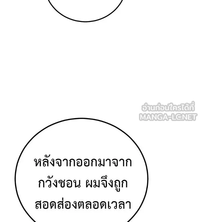 I Will Become a God เรียกฉันว่าพระเจ้า ตอนที่ 36 หน้า 122