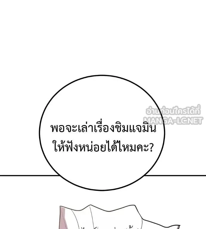 I Will Become a God เรียกฉันว่าพระเจ้า ตอนที่ 36 หน้า 126