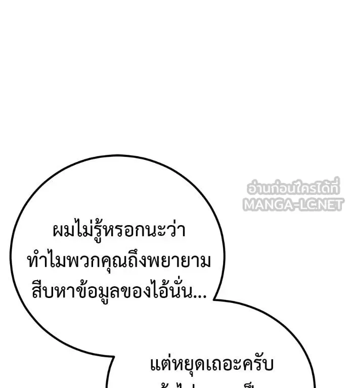 I Will Become a God เรียกฉันว่าพระเจ้า ตอนที่ 36 หน้า 128