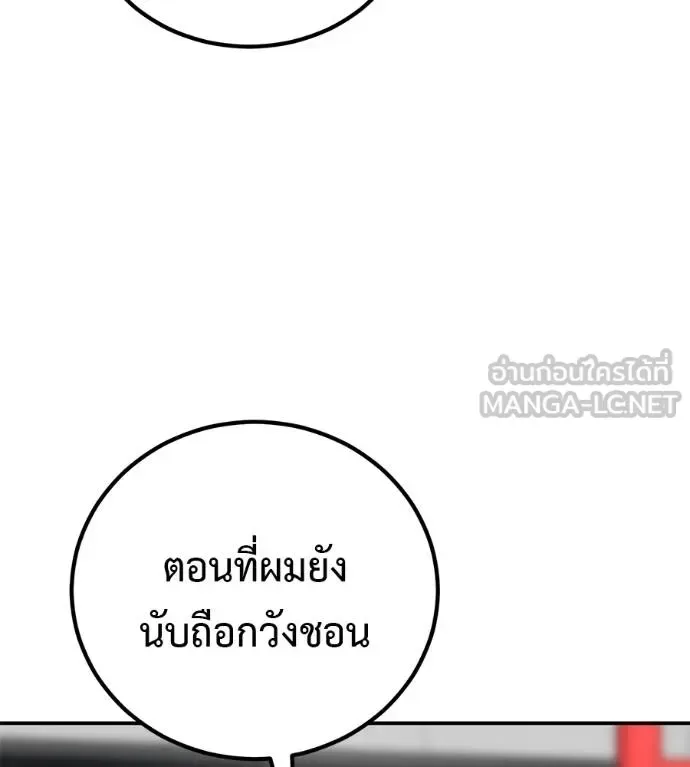 I Will Become a God เรียกฉันว่าพระเจ้า ตอนที่ 36 หน้า 130