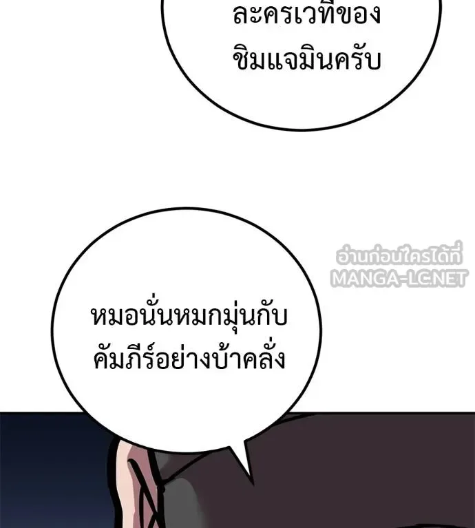 I Will Become a God เรียกฉันว่าพระเจ้า ตอนที่ 36 หน้า 132