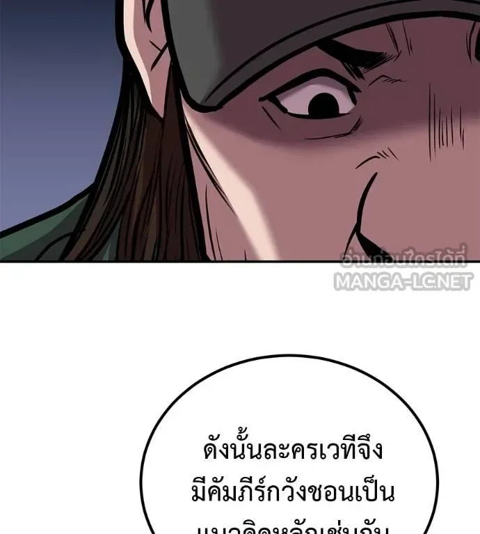 I Will Become a God เรียกฉันว่าพระเจ้า ตอนที่ 36 หน้า 133
