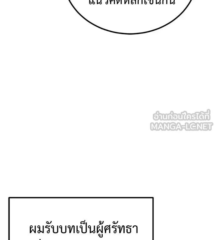 I Will Become a God เรียกฉันว่าพระเจ้า ตอนที่ 36 หน้า 134