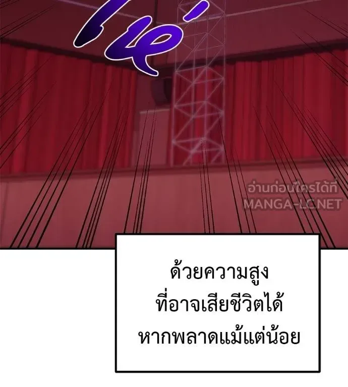I Will Become a God เรียกฉันว่าพระเจ้า ตอนที่ 36 หน้า 136