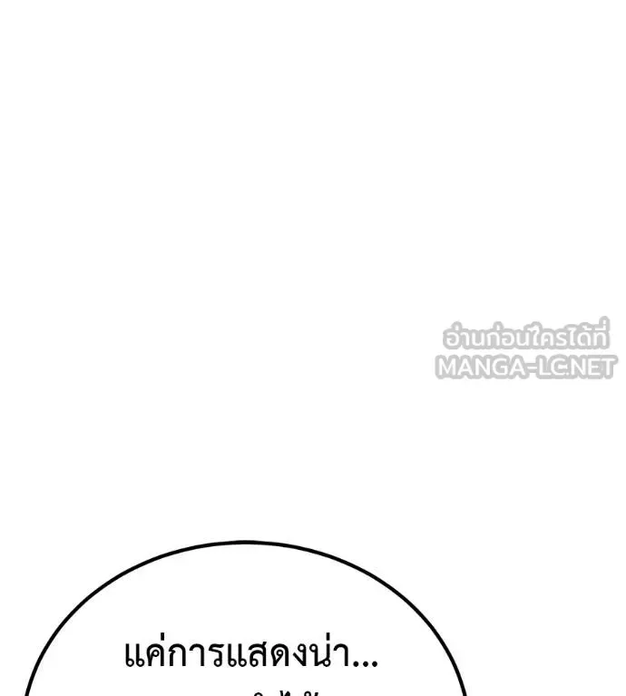 I Will Become a God เรียกฉันว่าพระเจ้า ตอนที่ 36 หน้า 137