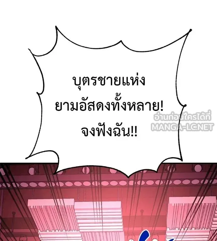 I Will Become a God เรียกฉันว่าพระเจ้า ตอนที่ 36 หน้า 14