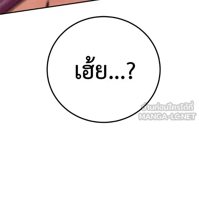 I Will Become a God เรียกฉันว่าพระเจ้า ตอนที่ 36 หน้า 143