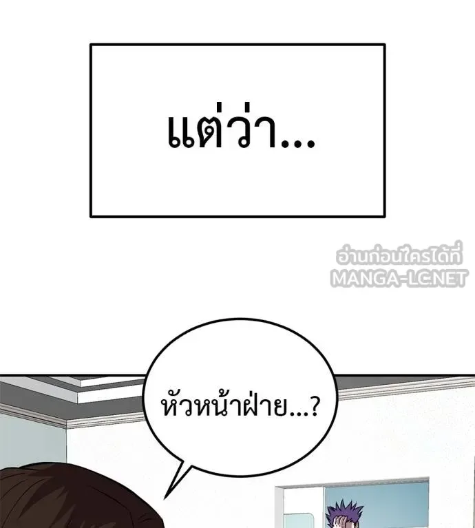 I Will Become a God เรียกฉันว่าพระเจ้า ตอนที่ 36 หน้า 149