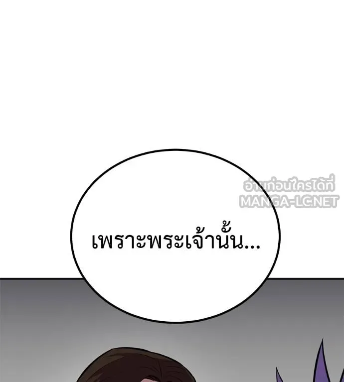 I Will Become a God เรียกฉันว่าพระเจ้า ตอนที่ 36 หน้า 156