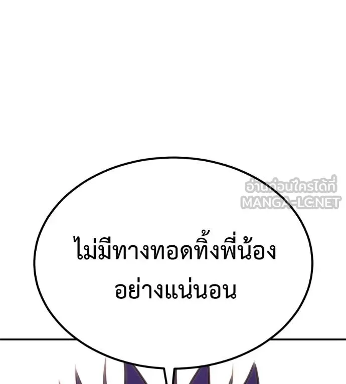 I Will Become a God เรียกฉันว่าพระเจ้า ตอนที่ 36 หน้า 158