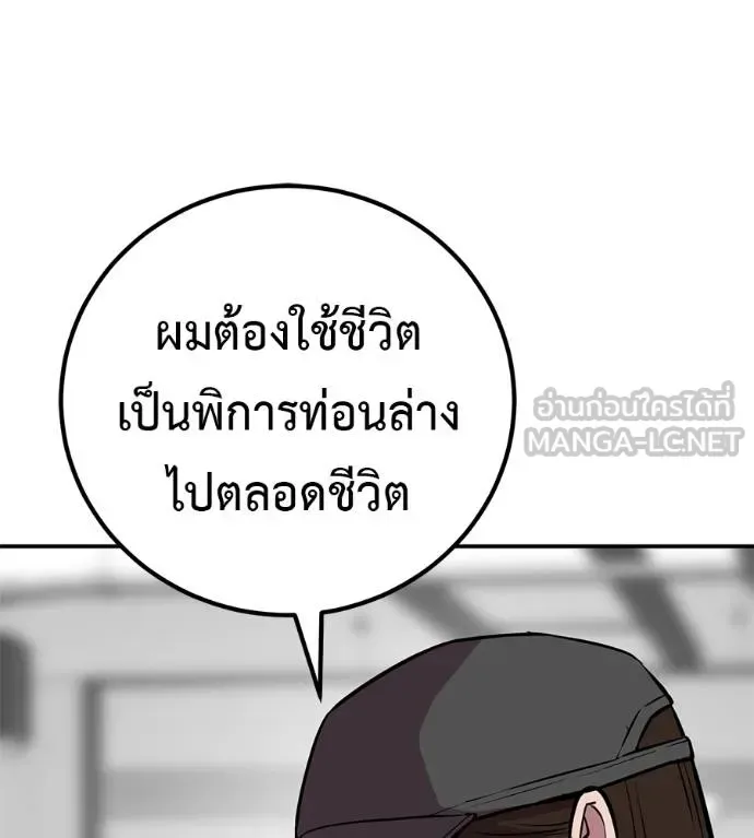 I Will Become a God เรียกฉันว่าพระเจ้า ตอนที่ 36 หน้า 169
