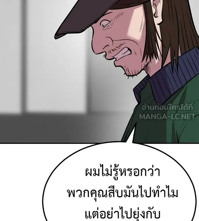 I Will Become a God เรียกฉันว่าพระเจ้า ตอนที่ 36 หน้า 170