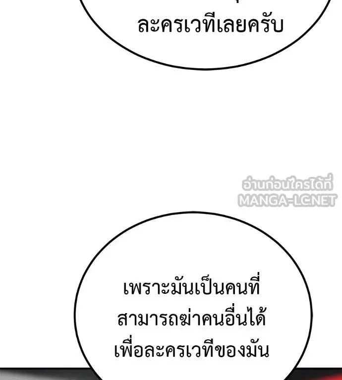 I Will Become a God เรียกฉันว่าพระเจ้า ตอนที่ 36 หน้า 171