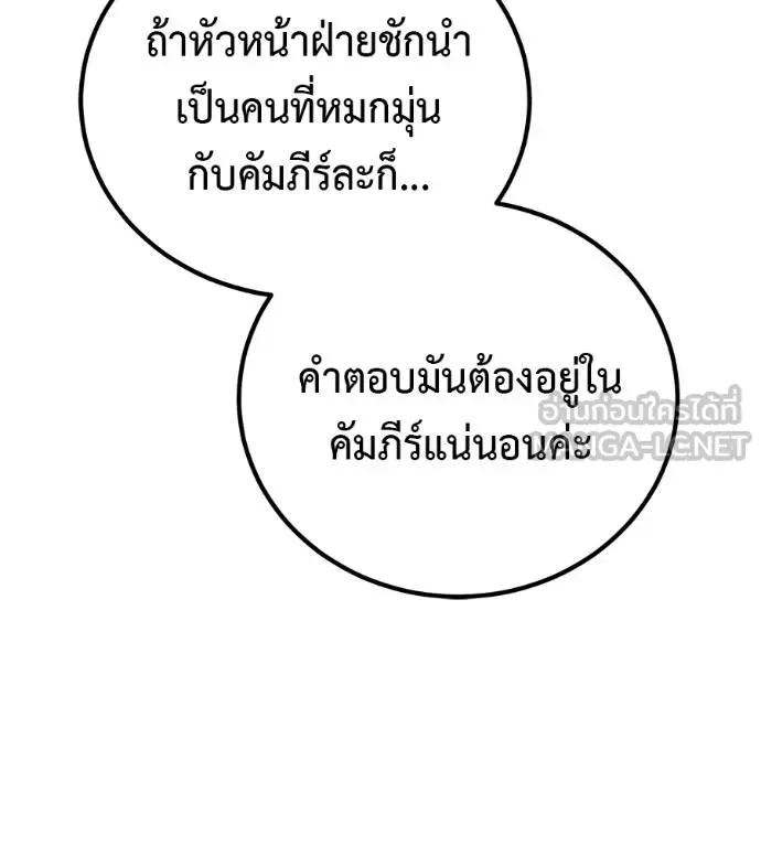 I Will Become a God เรียกฉันว่าพระเจ้า ตอนที่ 36 หน้า 176