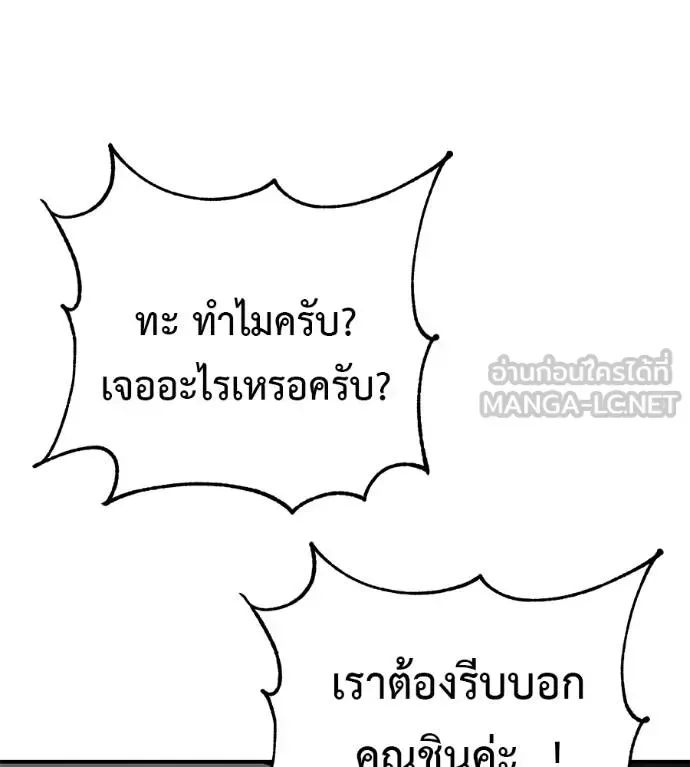 I Will Become a God เรียกฉันว่าพระเจ้า ตอนที่ 36 หน้า 179