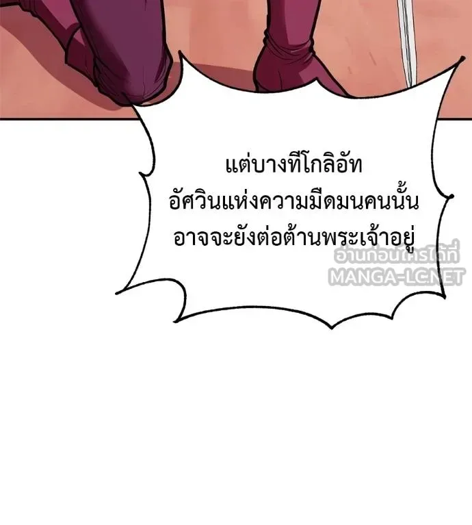I Will Become a God เรียกฉันว่าพระเจ้า ตอนที่ 36 หน้า 18