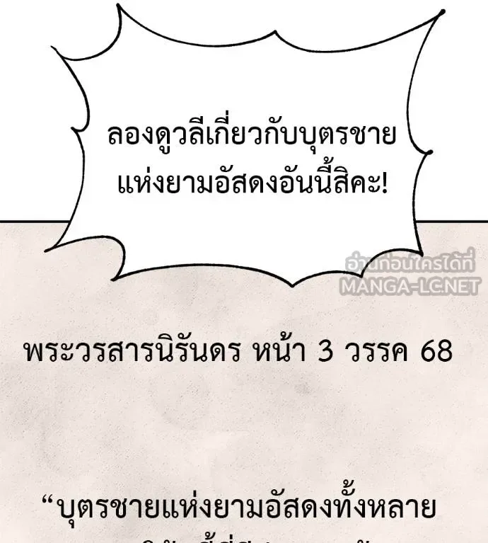 I Will Become a God เรียกฉันว่าพระเจ้า ตอนที่ 36 หน้า 182